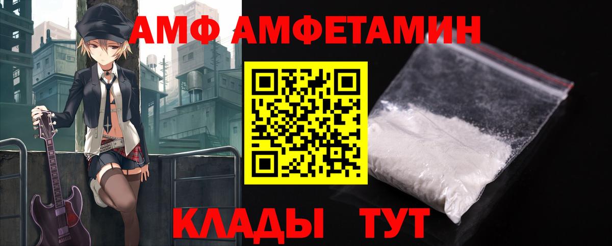 Амфетамин  АМФ VHQ  Вход с VPN  Берёзовский 