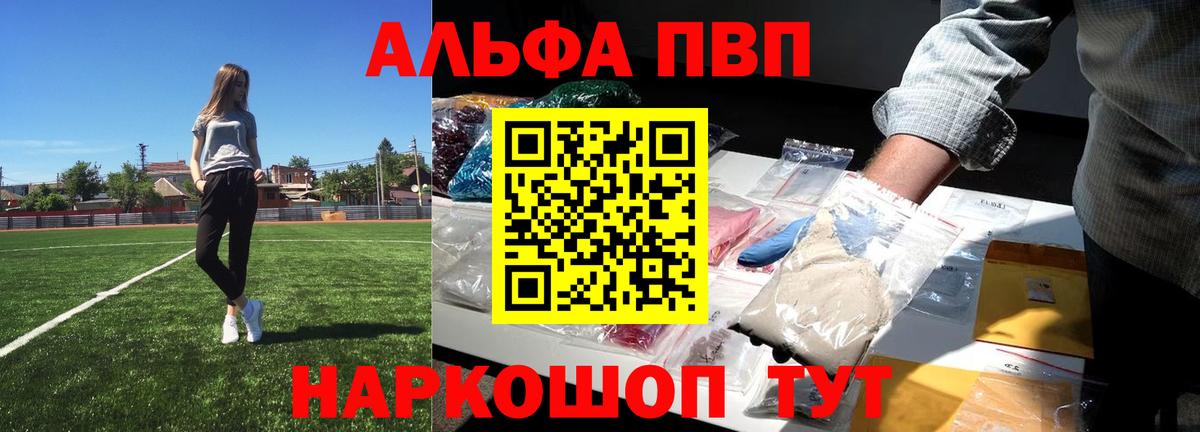 Альфа ПВП  Вход с VPN  A PVP кристаллы  Берёзовский  Альфа ПВП Соль 