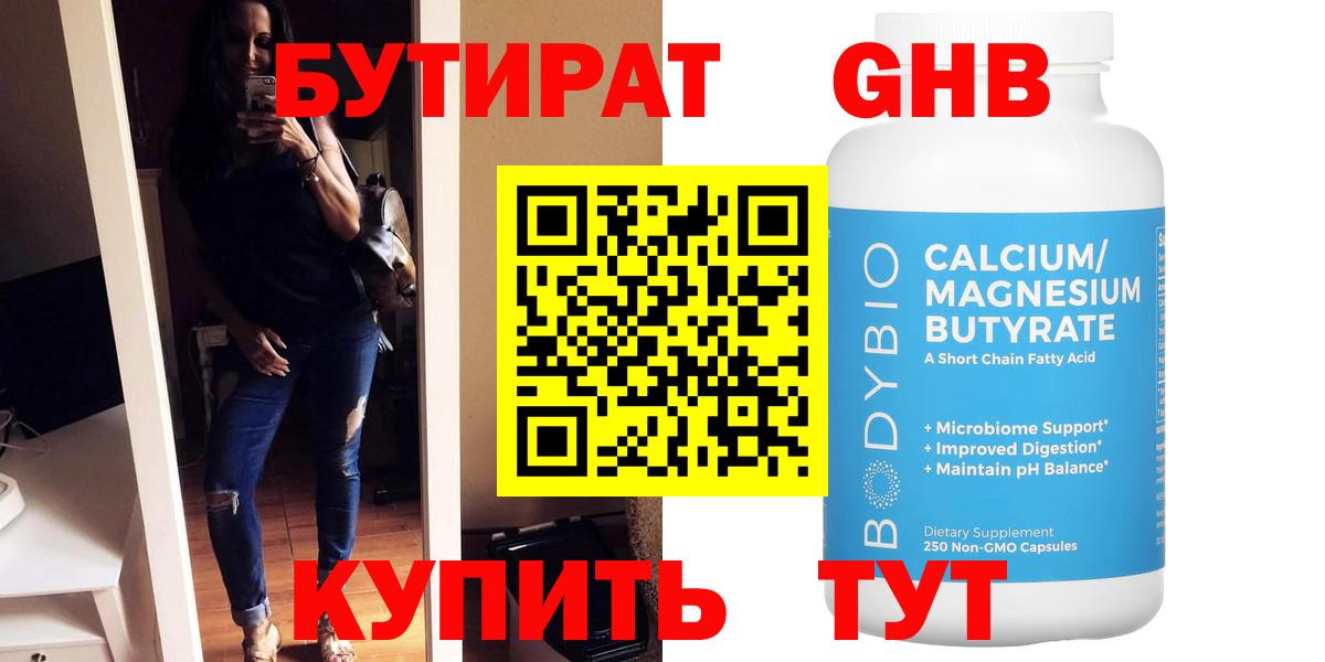 Берёзовский  Бутират  Вход с VPN  БУТИРАТ жидкий экстази 